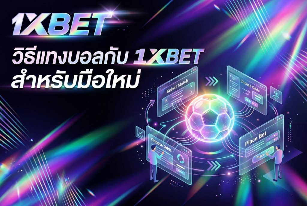 1XBET
